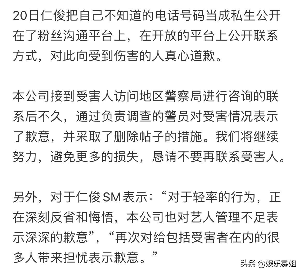 SM就NCT黄仁俊泄露素人电话号码道歉，粉丝对SM道歉行为非常不满