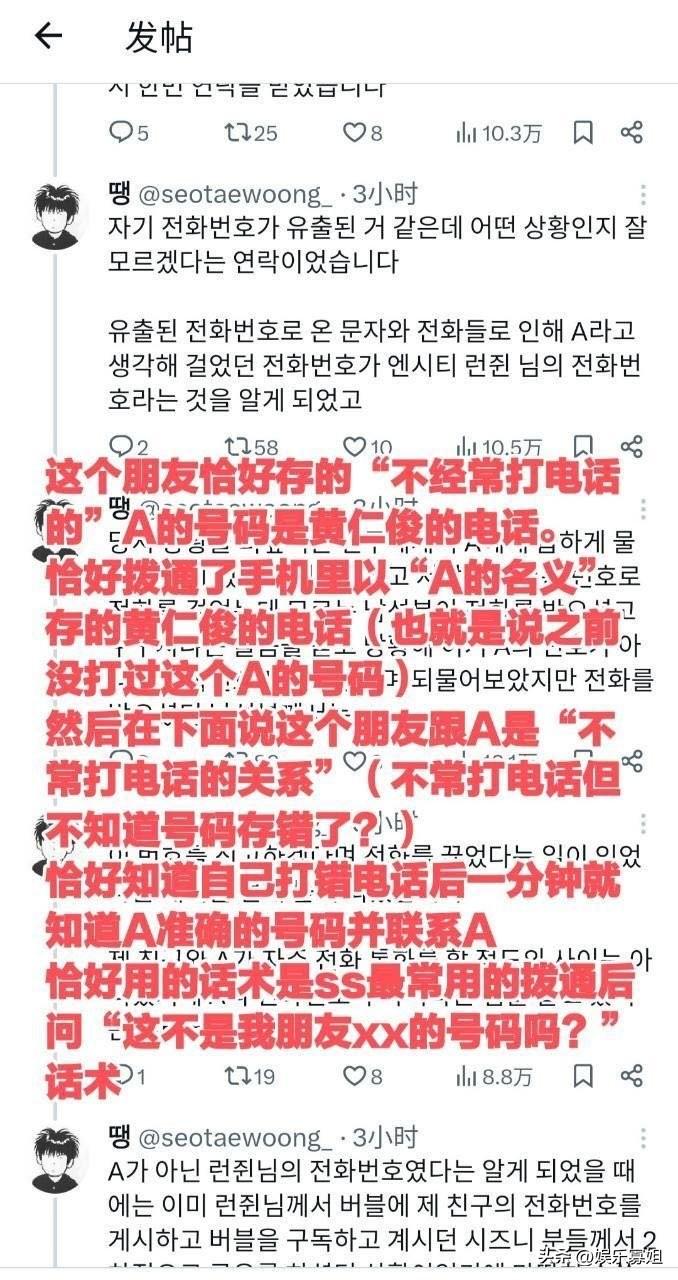 SM就NCT黄仁俊泄露素人电话号码道歉，粉丝对SM道歉行为非常不满