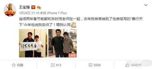 王宝强晒与朱时茂合影 瘦了很多自己都被帅到了