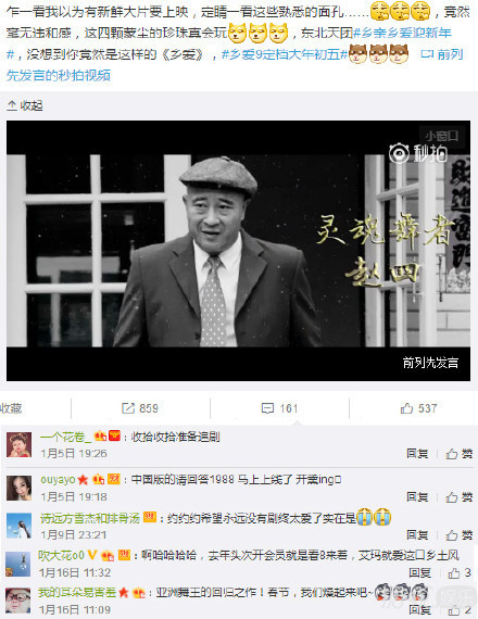 《乡村爱情9》这部陪伴了我们九年青春的一部乡村喜剧，你还会继续追剧吗？