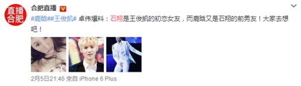 劲爆：鹿晗女友是王俊凯的初恋  石翔到底是什么鬼？