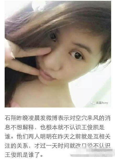 劲爆：鹿晗女友是王俊凯的初恋  石翔到底是什么鬼？
