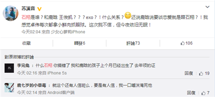 劲爆：鹿晗女友是王俊凯的初恋  石翔到底是什么鬼？