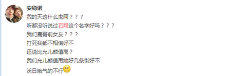 劲爆：鹿晗女友是王俊凯的初恋  石翔到底是什么鬼？