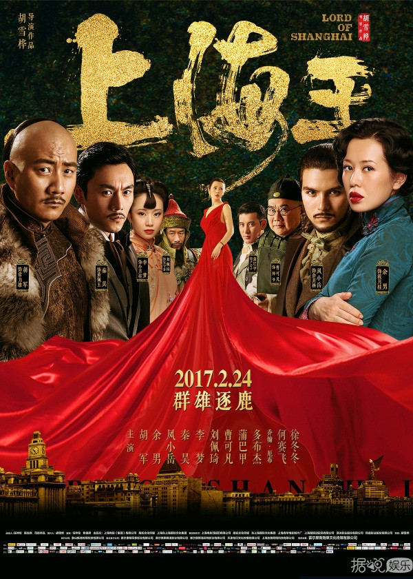 电影《上海王》曝终极预告及海报 时光倒溯演绎时代传奇