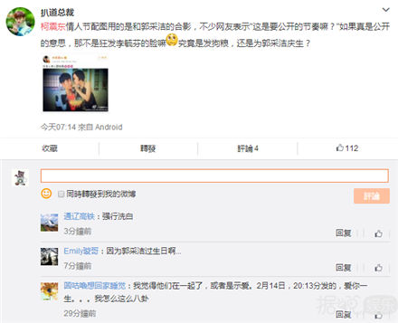 柯震东发情人节快乐配图是郭采洁! 这是两人公布的节奏? 柯震东发情人节快乐配图是郭采洁! 这是两人公布的节奏?
