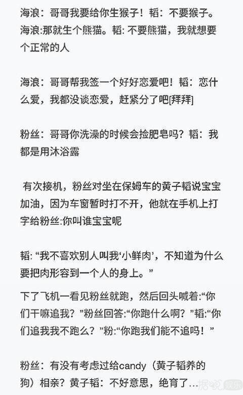 看了偶遇黄子韬求合影的对话 你会被这枚脑洞清奇boy给打败