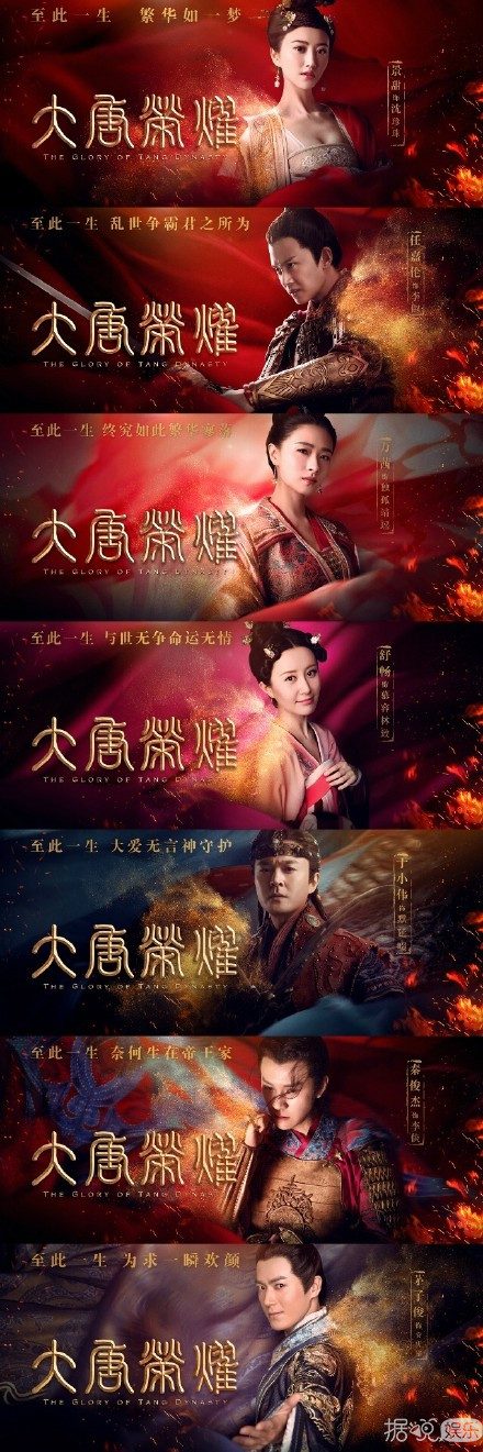 《大唐荣耀》爆“至此一生”版海报 就不信虐不哭你 《大唐荣耀》爆“至此一生”版海报 就不信虐不哭你
