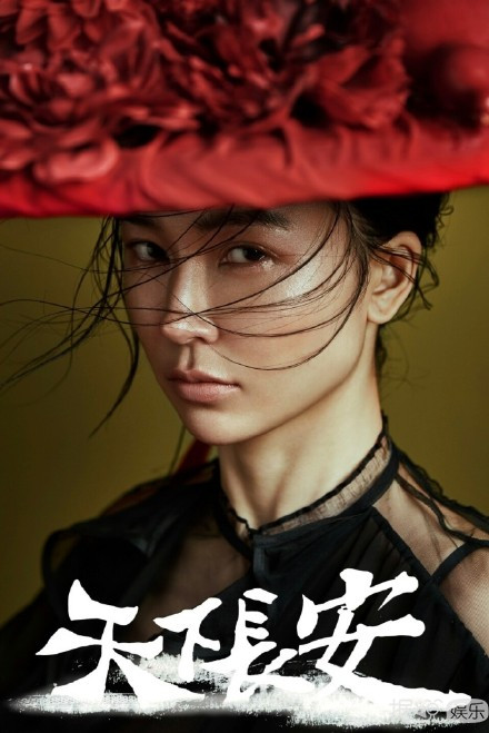 《天下长安》人物概念海报出炉 秦俊杰张涵予居然登上热搜前五名 《天下长安》人物概念海报出炉 秦俊杰张涵予居然登上热搜前五名