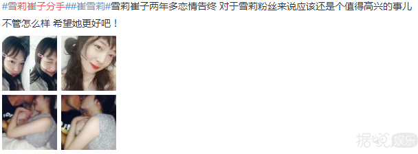 解放天性美少女崔雪莉和崔子分手？ 这是放飞完了吗？
