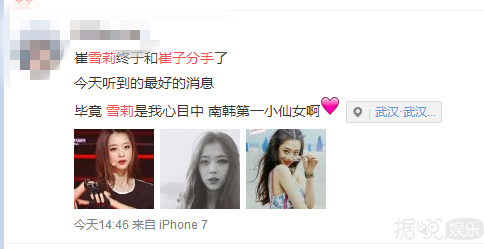解放天性美少女崔雪莉和崔子分手？ 这是放飞完了吗？