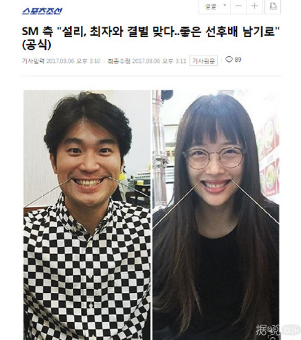 SM官宣：雪莉崔子近期分手 维持前后辈关系