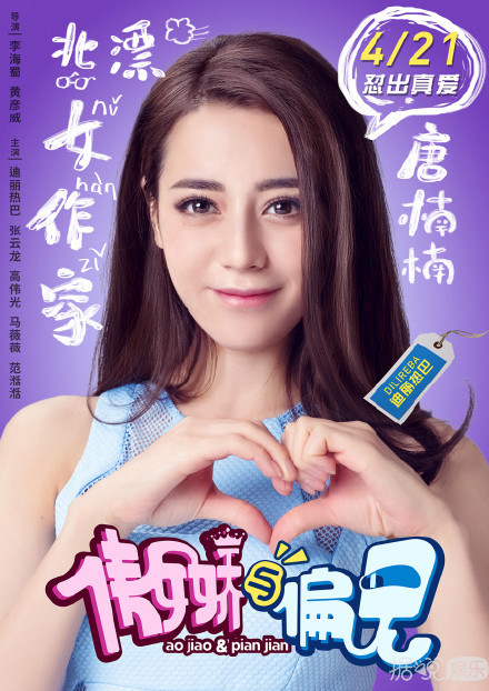 热巴一锤砸出个新世界  看男神女神如何一边“互怼”一边“恋爱”
