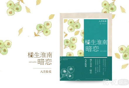 《暗恋·橘生淮南》确定了主演 男女主竟然不是《最好的我们》里的洛枳学姐和盛淮南