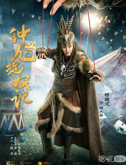 《钟馗捉妖记》杨蓉变身傲气逼人的“人类除魔师凌兮”