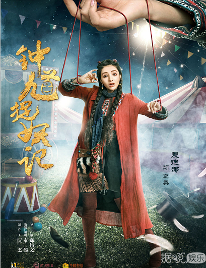 《钟馗捉妖记》杨蓉变身傲气逼人的“人类除魔师凌兮”