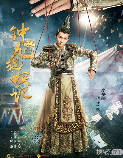 《钟馗捉妖记》杨蓉变身傲气逼人的“人类除魔师凌兮”