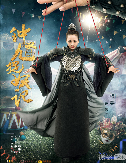 《钟馗捉妖记》杨蓉变身傲气逼人的“人类除魔师凌兮”