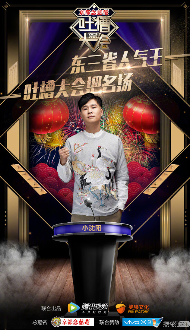 《吐槽大会》表情包一哥谢飞机尬舞，小沈阳不按台本现怼宋小宝