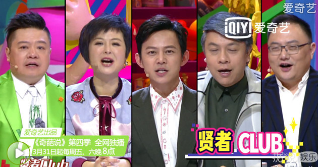 《奇葩说》第四季31日回归，何炅马东两大名嘴大对决