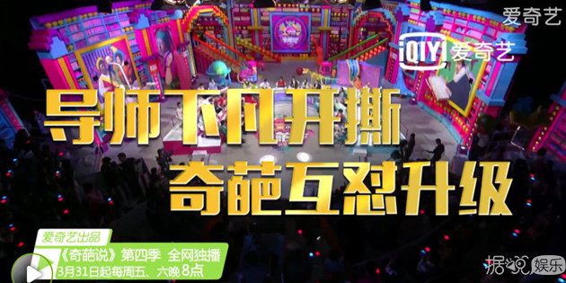 《奇葩说》第四季31日回归，何炅马东两大名嘴大对决