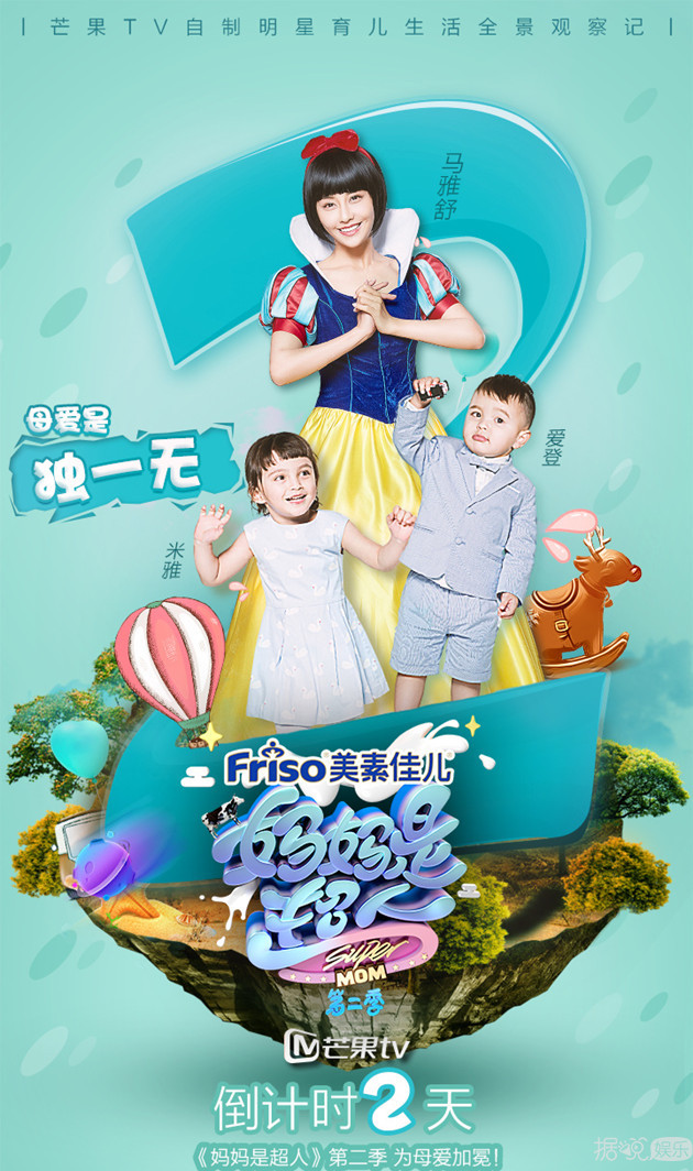 《妈妈是超人》安吉小鱼儿相爱相杀，伊能静愿当女儿奴