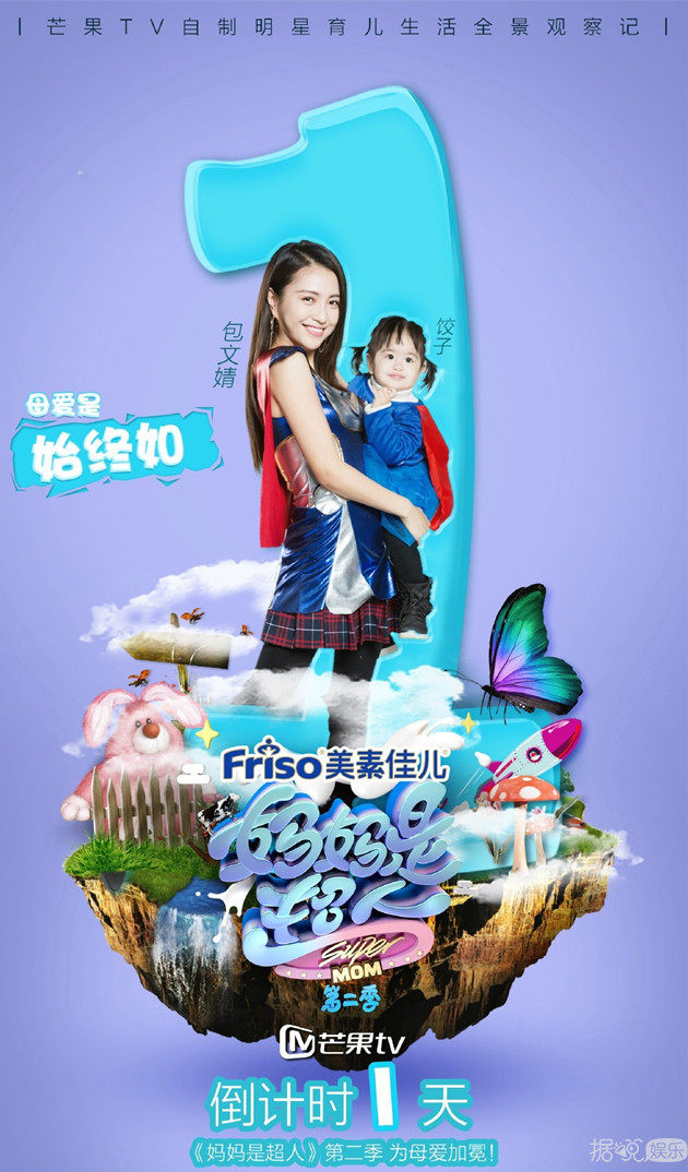 《妈妈是超人》安吉小鱼儿相爱相杀，伊能静愿当女儿奴