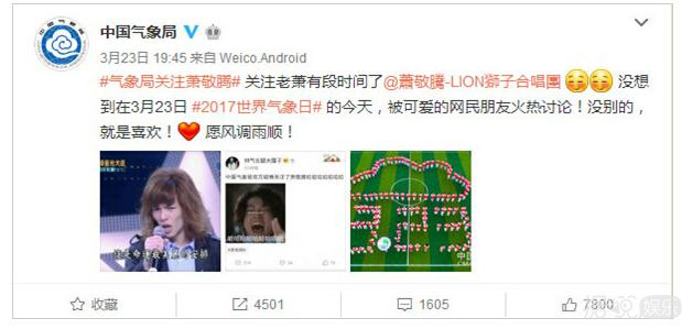 中国气象局关注萧敬腾后，中国消防也盯上了他！