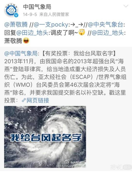 中国气象局关注萧敬腾后，中国消防也盯上了他！