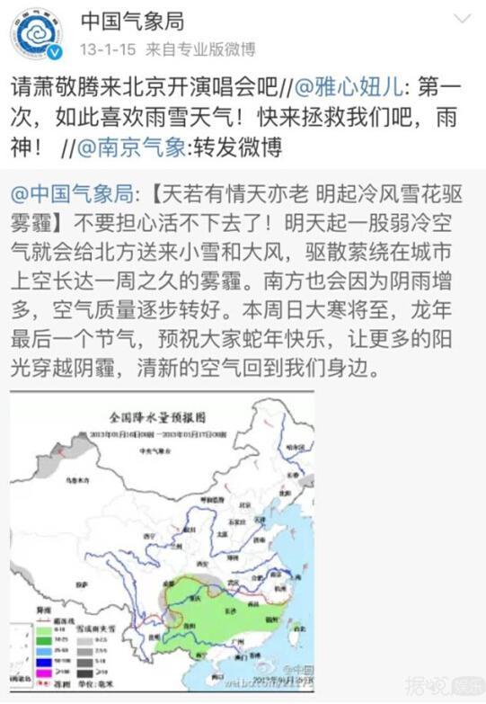 中国气象局关注萧敬腾后，中国消防也盯上了他！