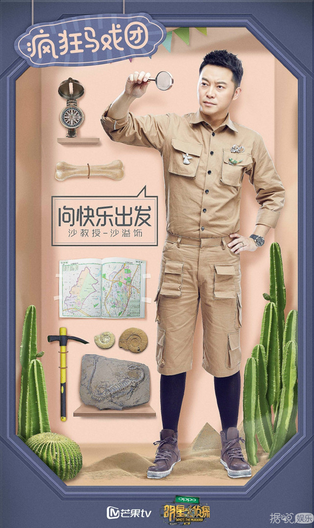 《明星大侦探》魏大勋怼撒贝宁：你再弄我，我就跟你翻脸啦！