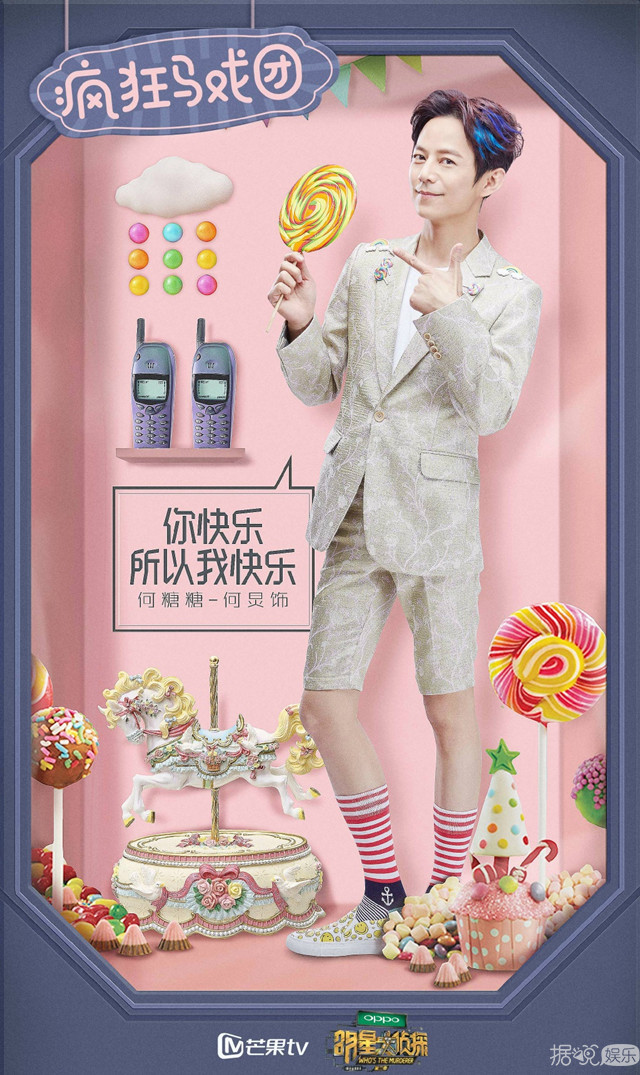 《明星大侦探》魏大勋怼撒贝宁：你再弄我，我就跟你翻脸啦！