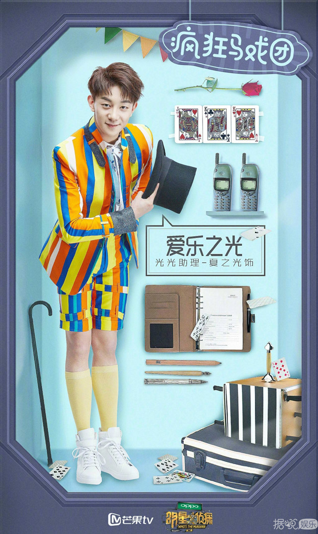 《明星大侦探》魏大勋怼撒贝宁：你再弄我，我就跟你翻脸啦！