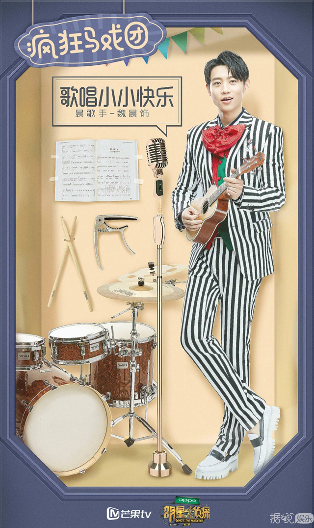 《明星大侦探》魏大勋怼撒贝宁：你再弄我，我就跟你翻脸啦！