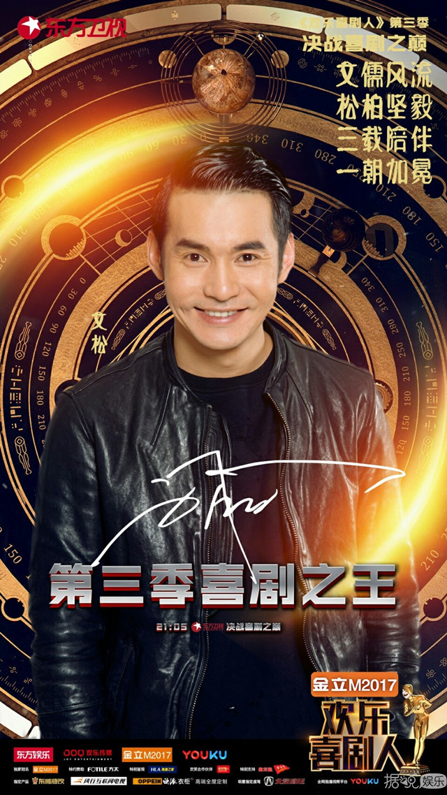 《欢乐喜剧人》收官文松夺冠，憨豆郭德纲舞台会师