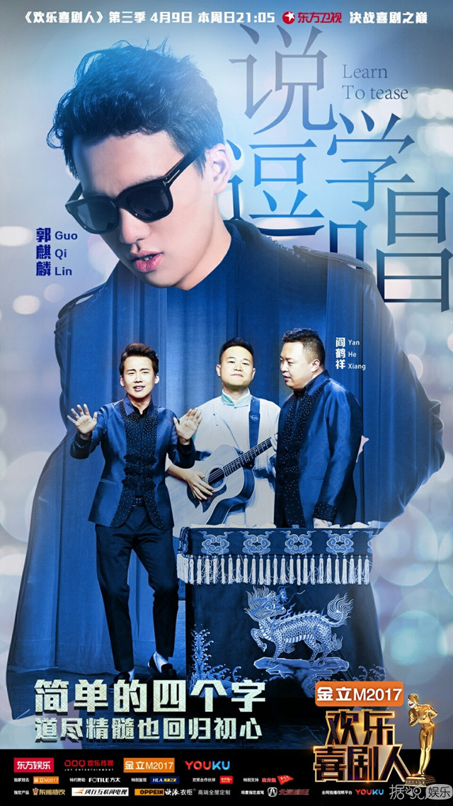 《欢乐喜剧人》收官文松夺冠，憨豆郭德纲舞台会师