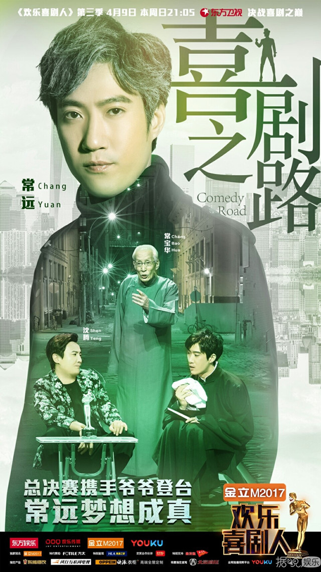 《欢乐喜剧人》收官文松夺冠，憨豆郭德纲舞台会师