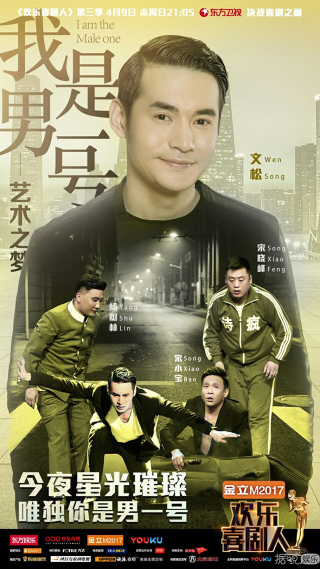 《欢乐喜剧人》收官文松夺冠，憨豆郭德纲舞台会师