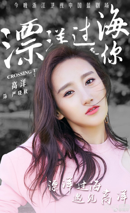 《漂洋过海来看你》中“冷美人”高洋饰演温婉的现代闺秀“严晓秋”