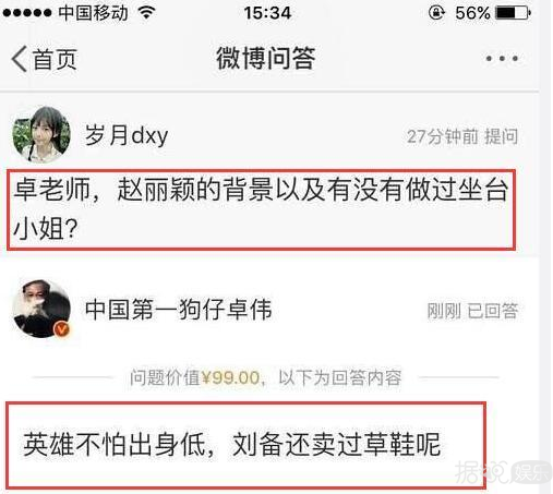 赵丽颖以前做过坐台小姐？卓伟的这句话比爆白百何出轨还狠