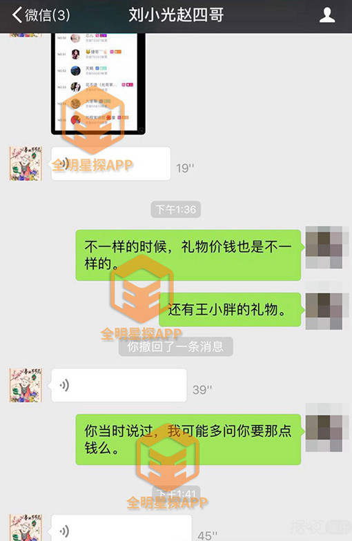 继宋小宝后 东北F4的刘小光也出轨女粉丝还想玩3P 下一个会是小沈阳吗？