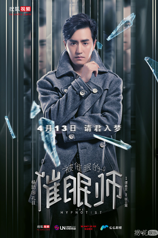 《被催眠的催眠师》宣传推广曲温柔上线 杨玏释怀《梦》中情愫