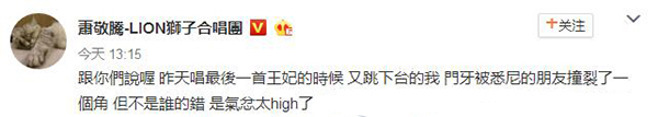 萧敬腾演唱会太兴奋 与歌迷互动 牙齿都被撞裂了！