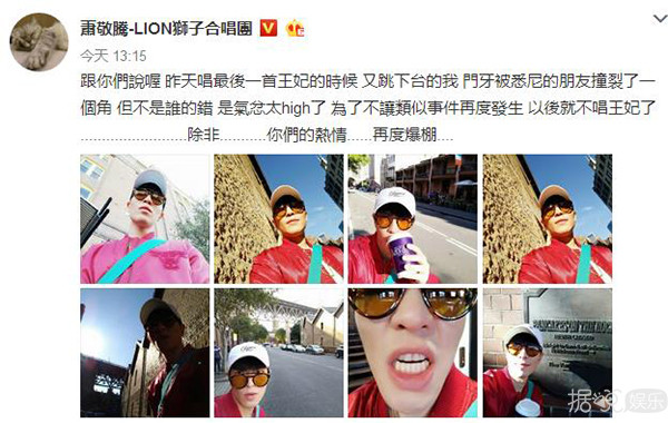 萧敬腾演唱会太兴奋 与歌迷互动 牙齿都被撞裂了！