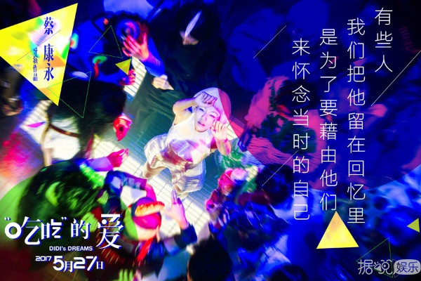 《“吃吃”的爱》曝推广曲《鲤鱼歌》小S绕口Rap魔性演绎