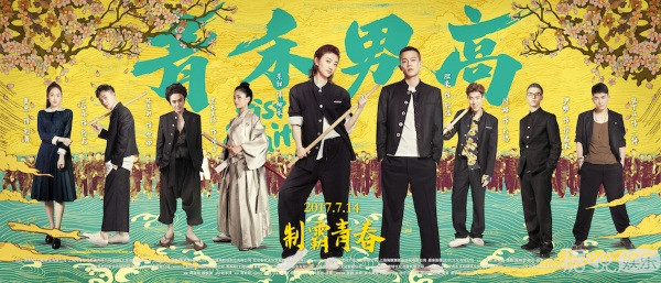 《青禾男高》曝挺你版预告 青禾扛把子蓄势待发