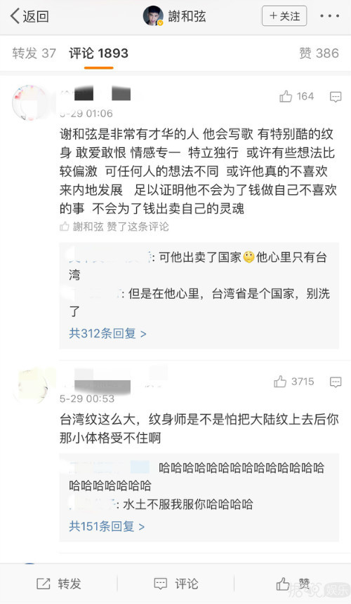 台湾歌手谢和弦在微博公然说自己不在乎大陆市场 网友：哪来的野鸡给自己加戏？
