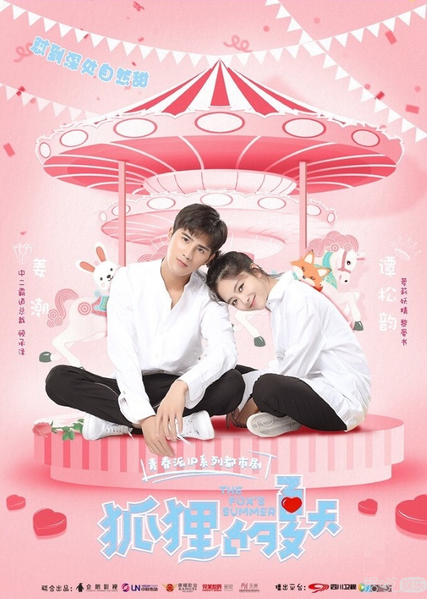 中国ドラマ『\r 狐狸的夏天』 10DVD譚松韻薑潮全44話 中国ドラマ『 狐狸的夏天』 10DVD譚松韻薑潮全44話 Amazon.co.