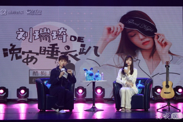 唱作才女刘瑞琦变身“考霸” 做客酷狗星乐坊开睡衣趴