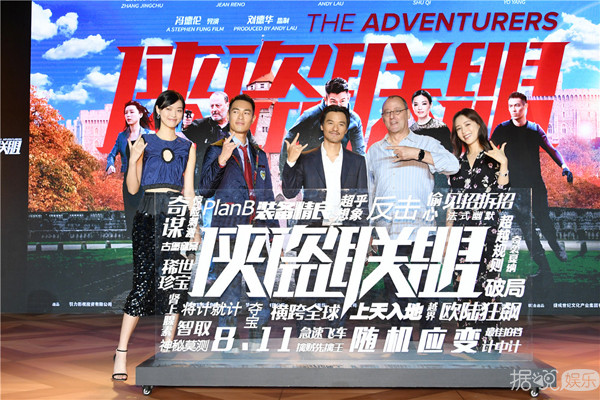 《侠盗联盟》“全球缉盗”发布会  冯德伦坦诚和舒淇合作默契